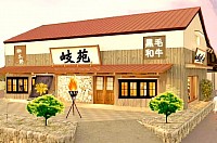 黒毛和牛専門店